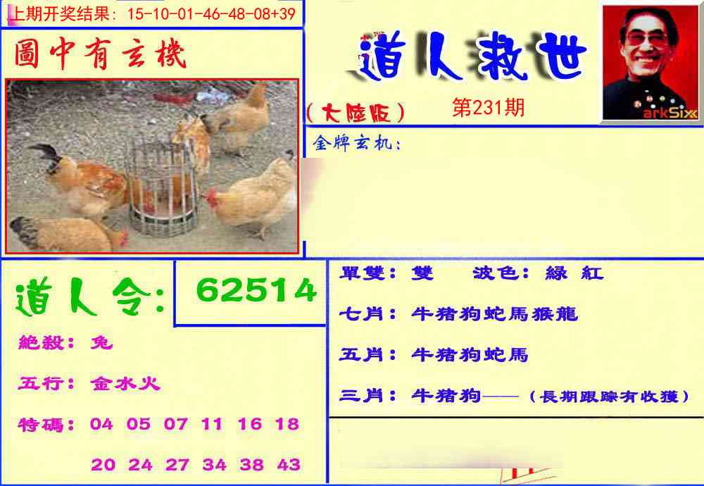 231期道人救生报[图]