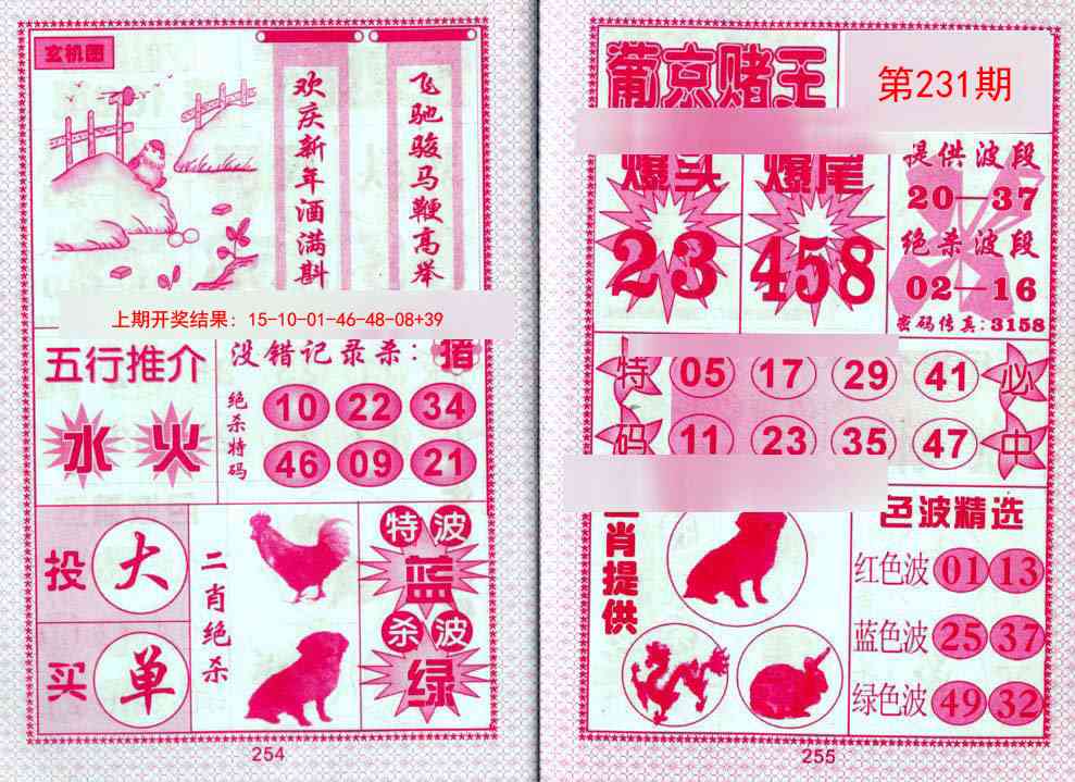 231期葡京赌王[图]