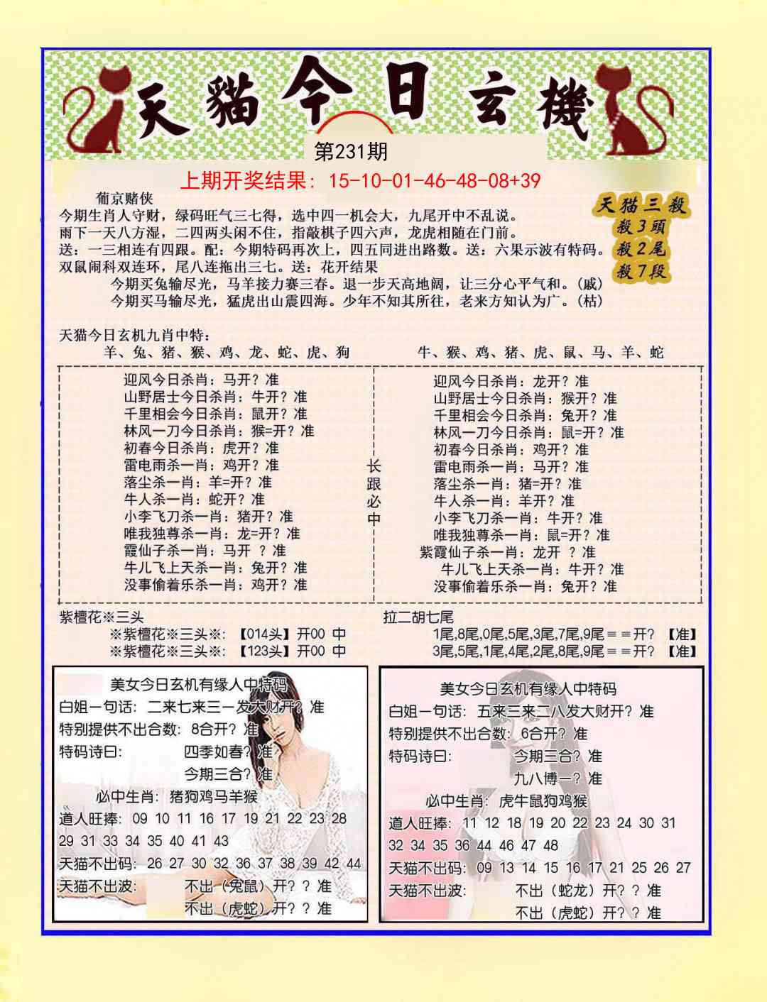 231期今日玄机图B[图]