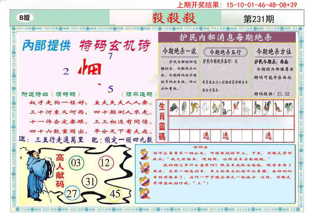 231期九龍杀杀杀B(推荐)[图]