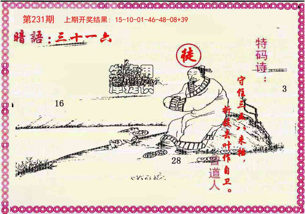 231期新暗语报[图]