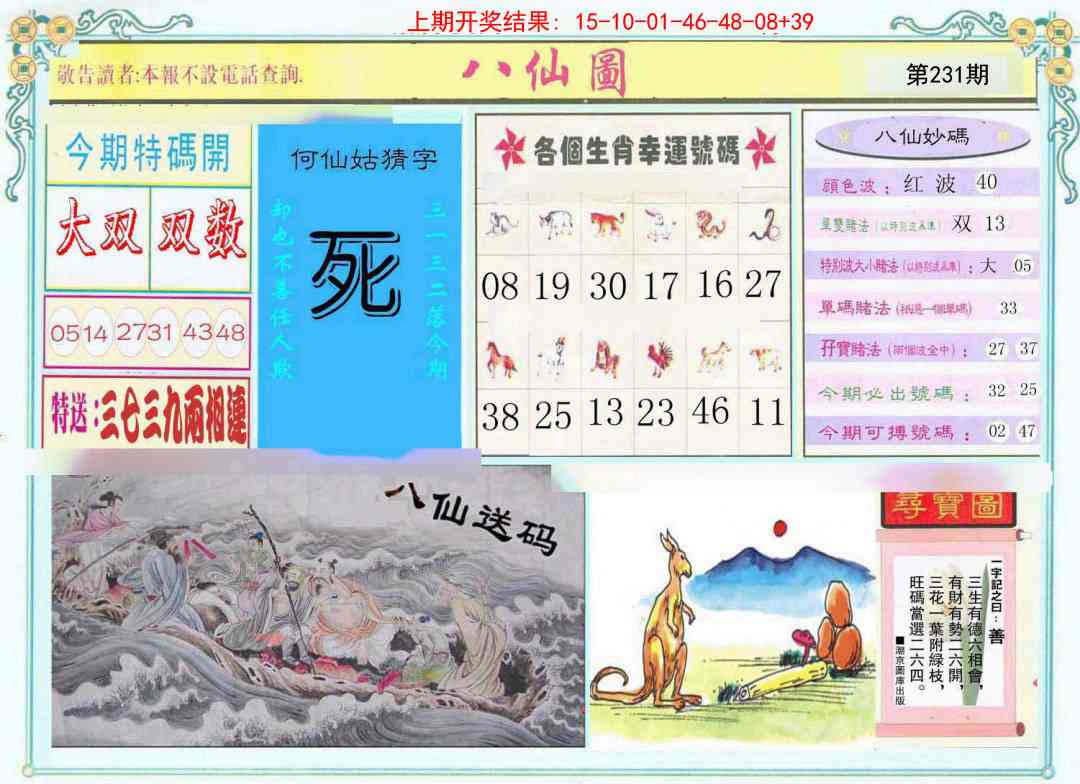 231期八仙图[图]