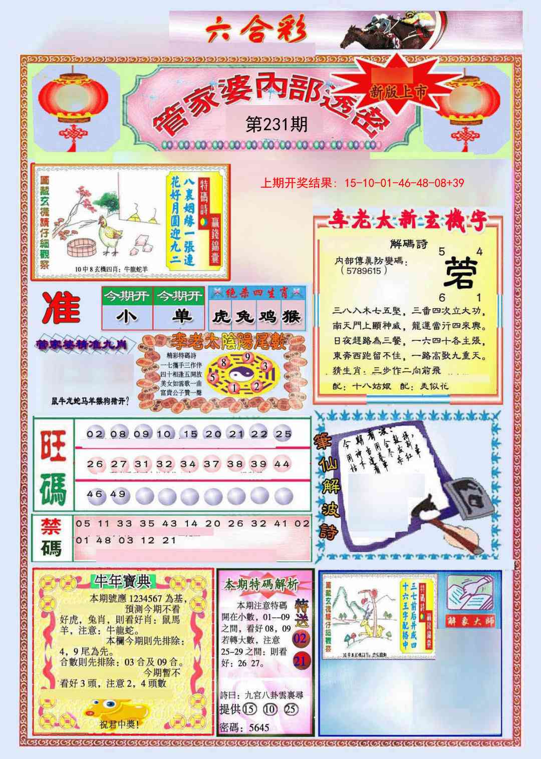 231期管家婆内部透密[图]