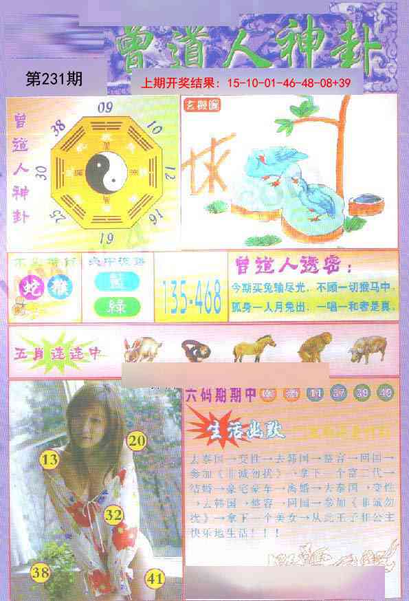 231期曾道人透特[图]