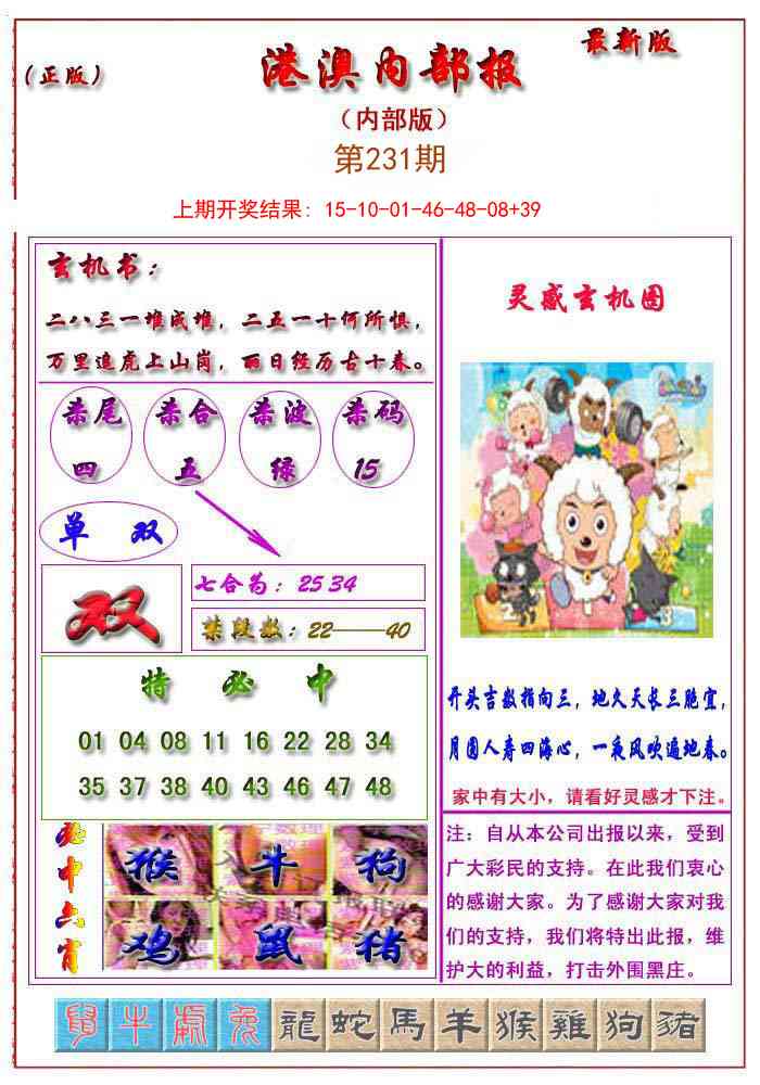 231期港澳报[图]