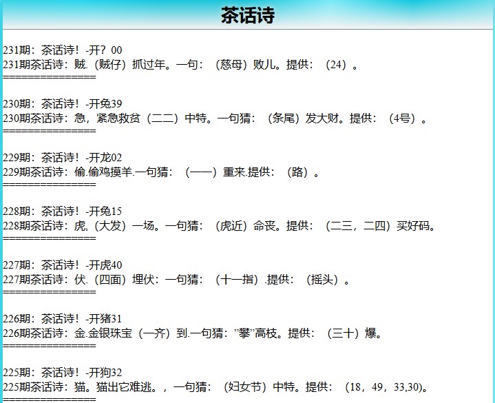 231期茶话诗[图]