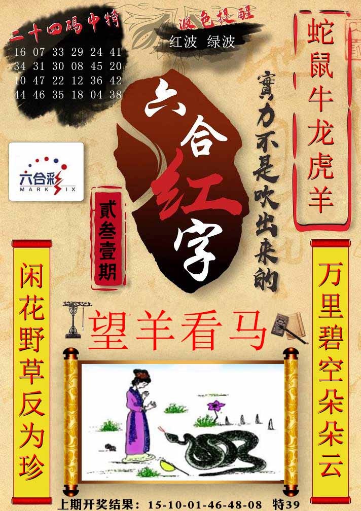 231期六合红字[图]