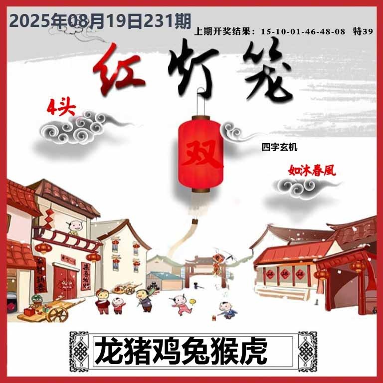 231期红灯笼A[图]
