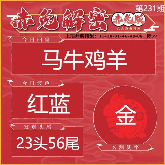 231期赤兔解密[图]