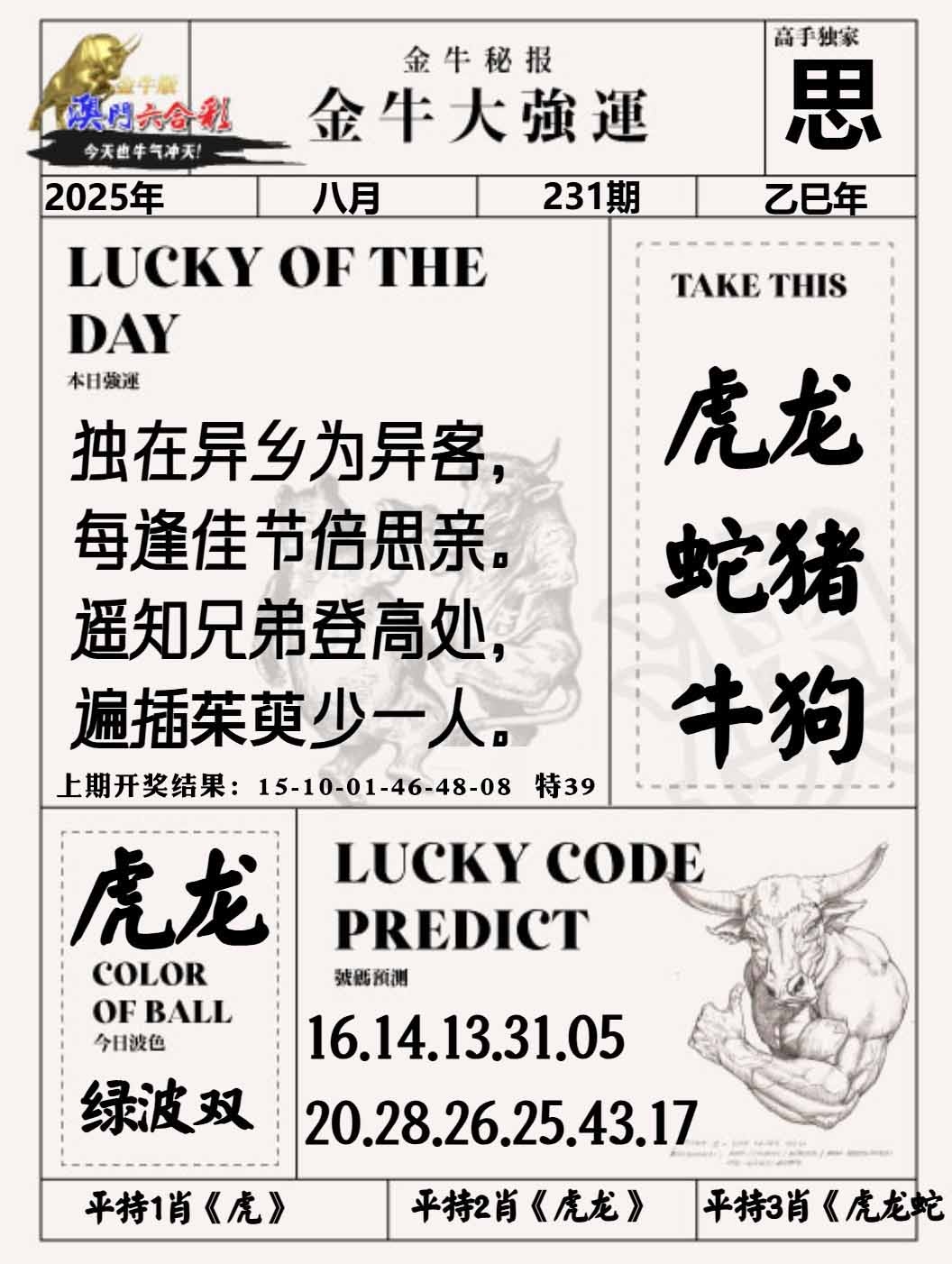 231期金牛大强运[图]
