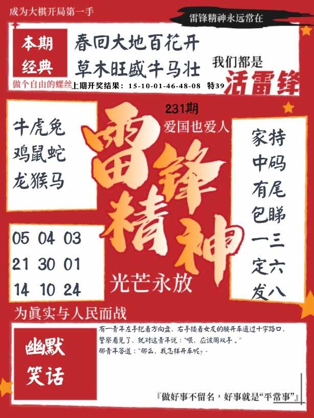 231期雷锋精神[图]