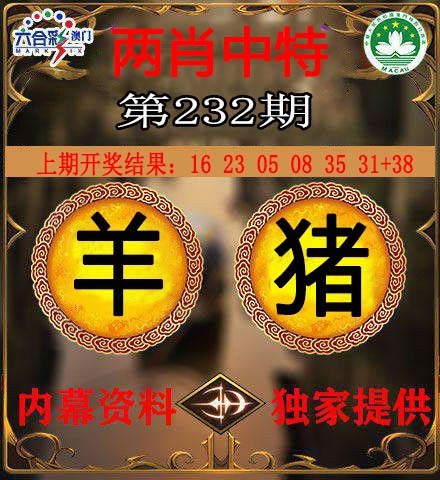 232期两肖中特[图]