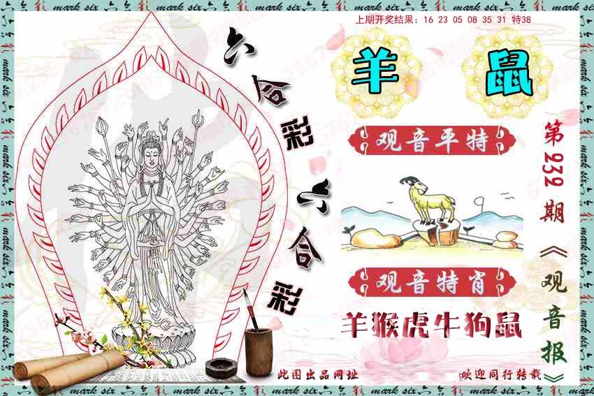 232期观音彩报[图]