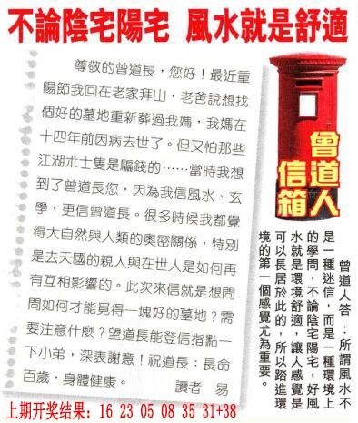 232期曾道人信箱[图]