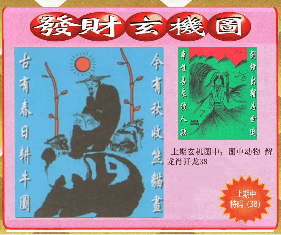 232期创富发财玄机图[图]