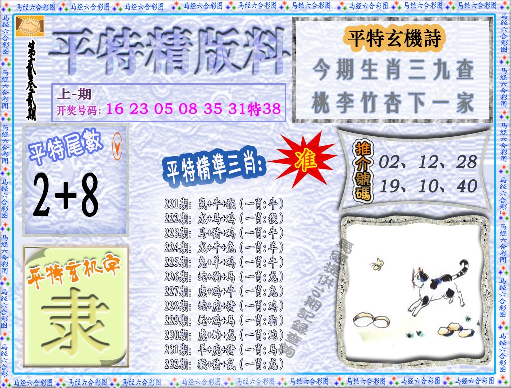 232期平特精版料[图]