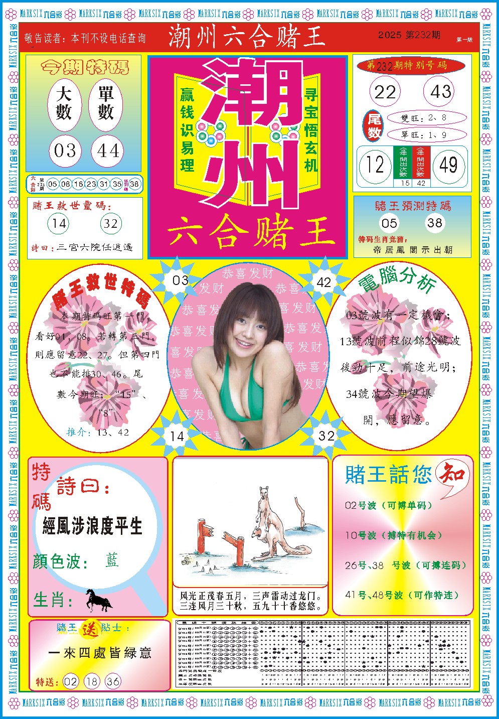 232期潮州六合赌王A[图]