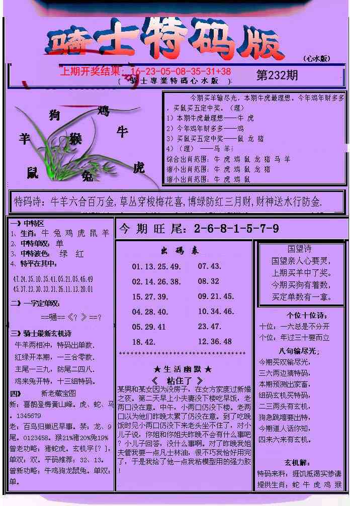 232期骑士特码版[图]