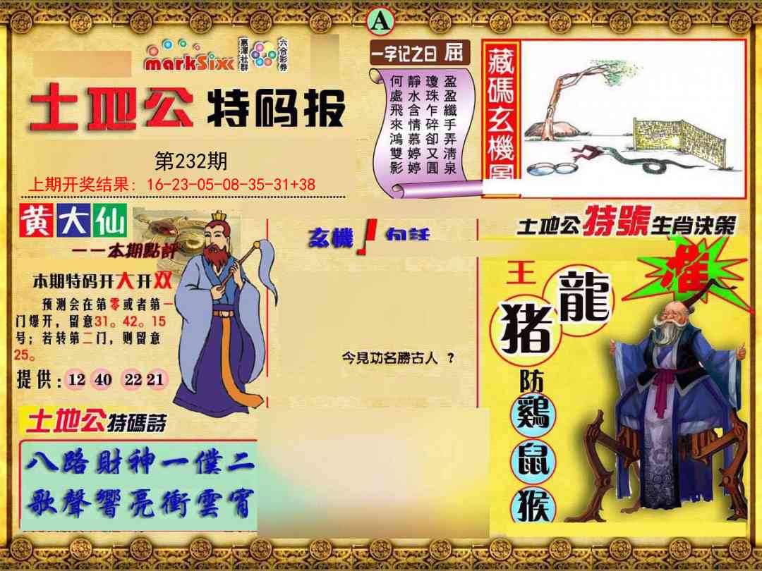 232期土地公特码报A[图]