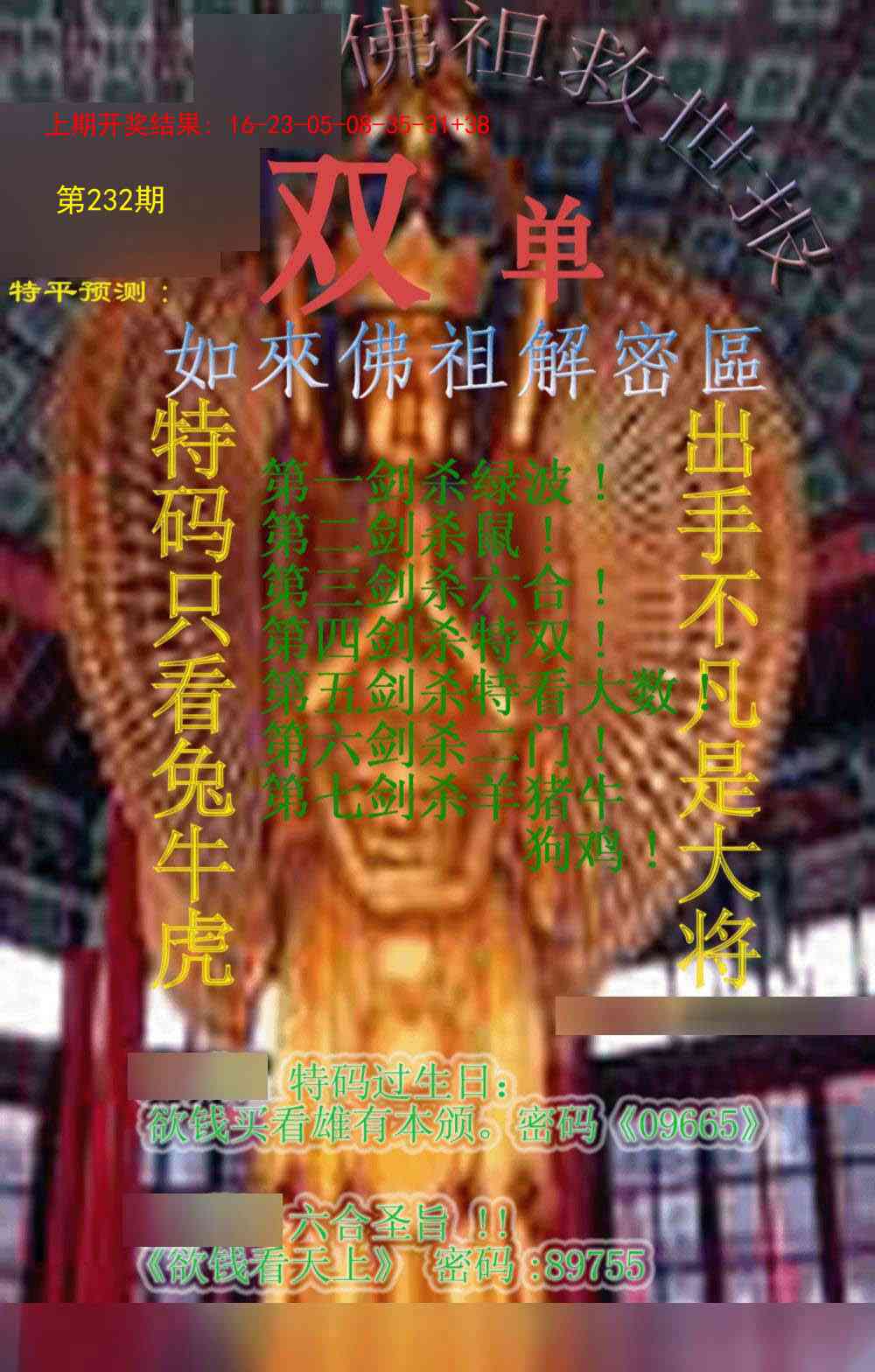 232期佛祖救世报[图]