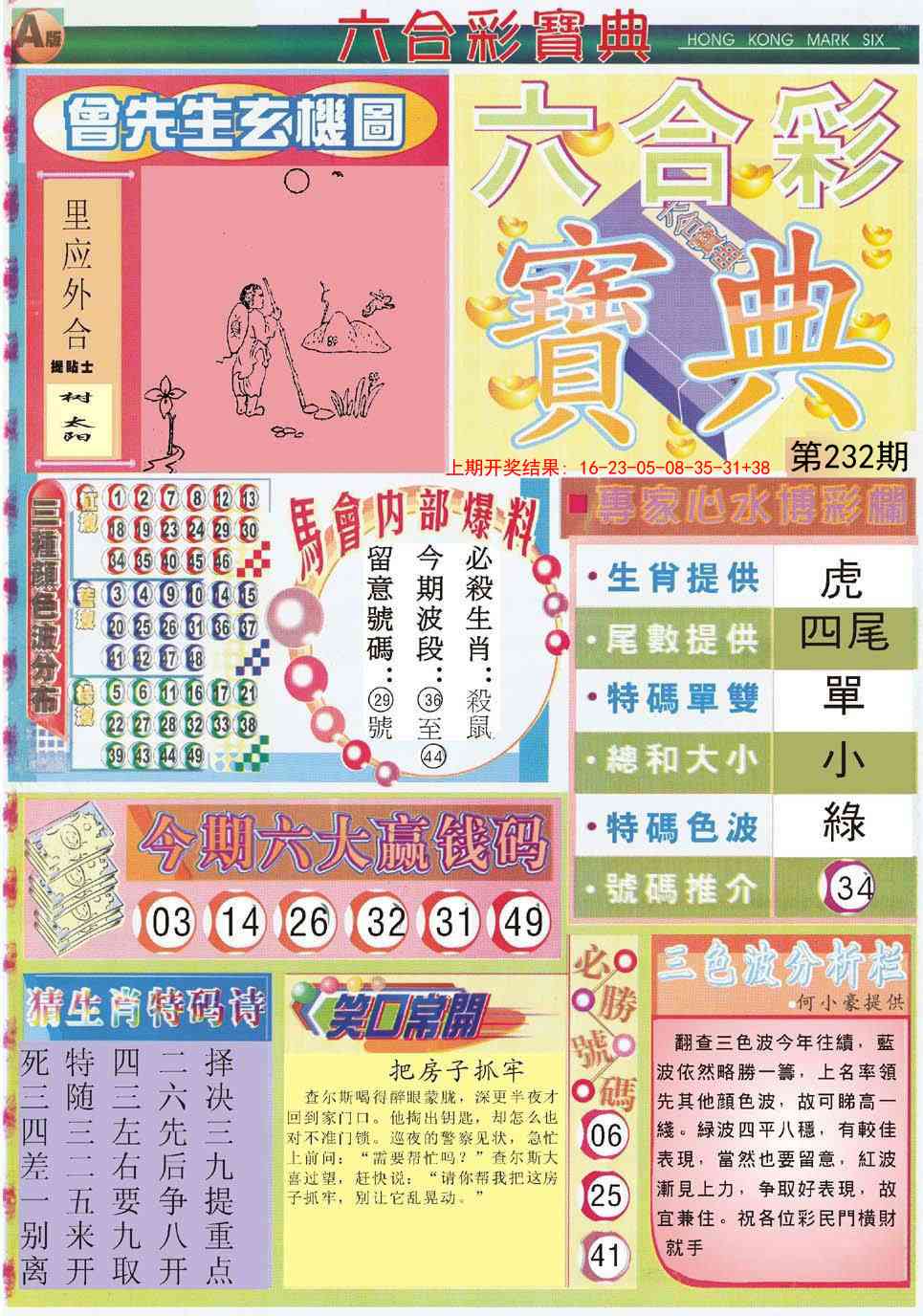 232期六合宝典A[图]