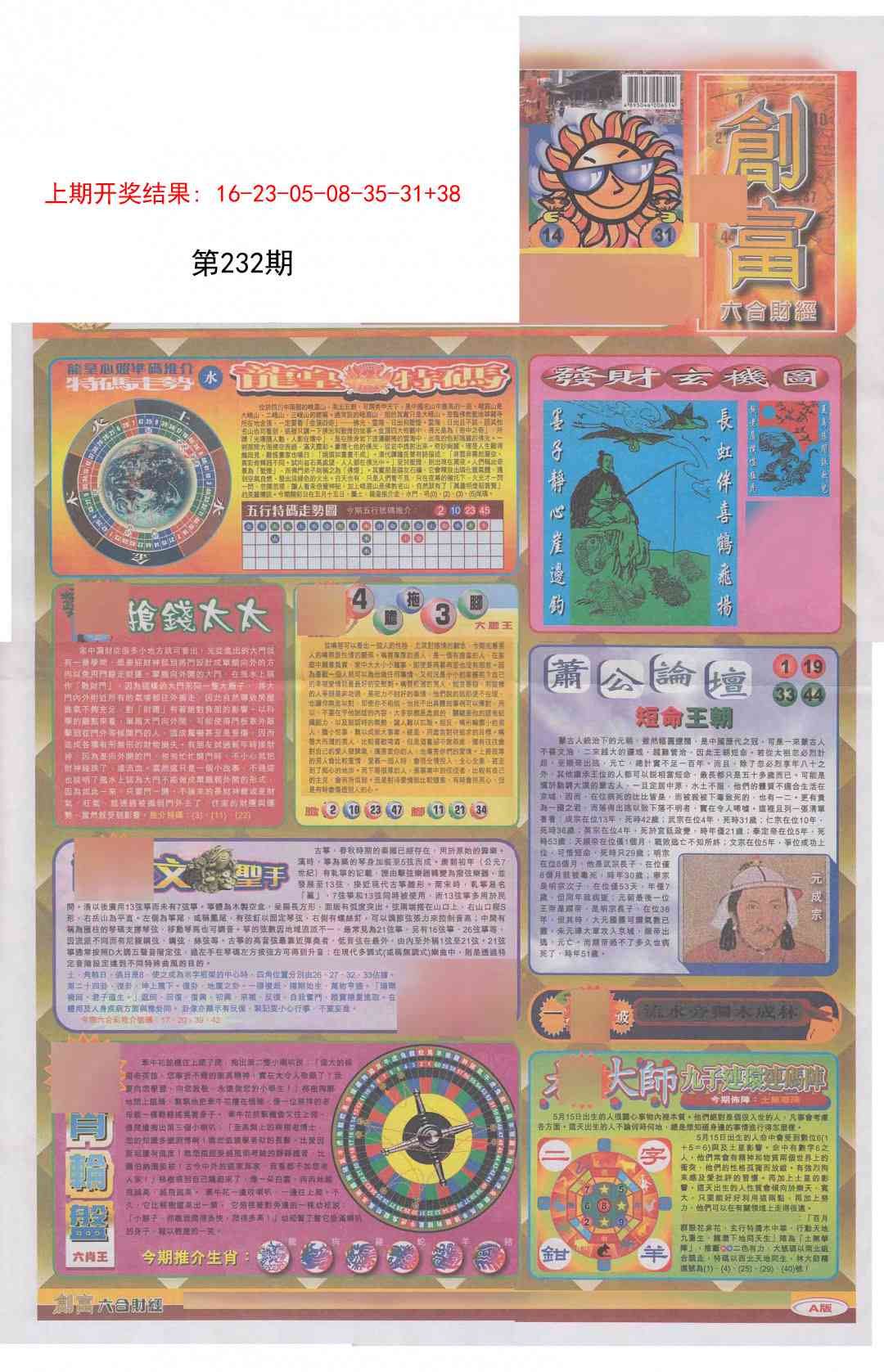 232期创富A[图]