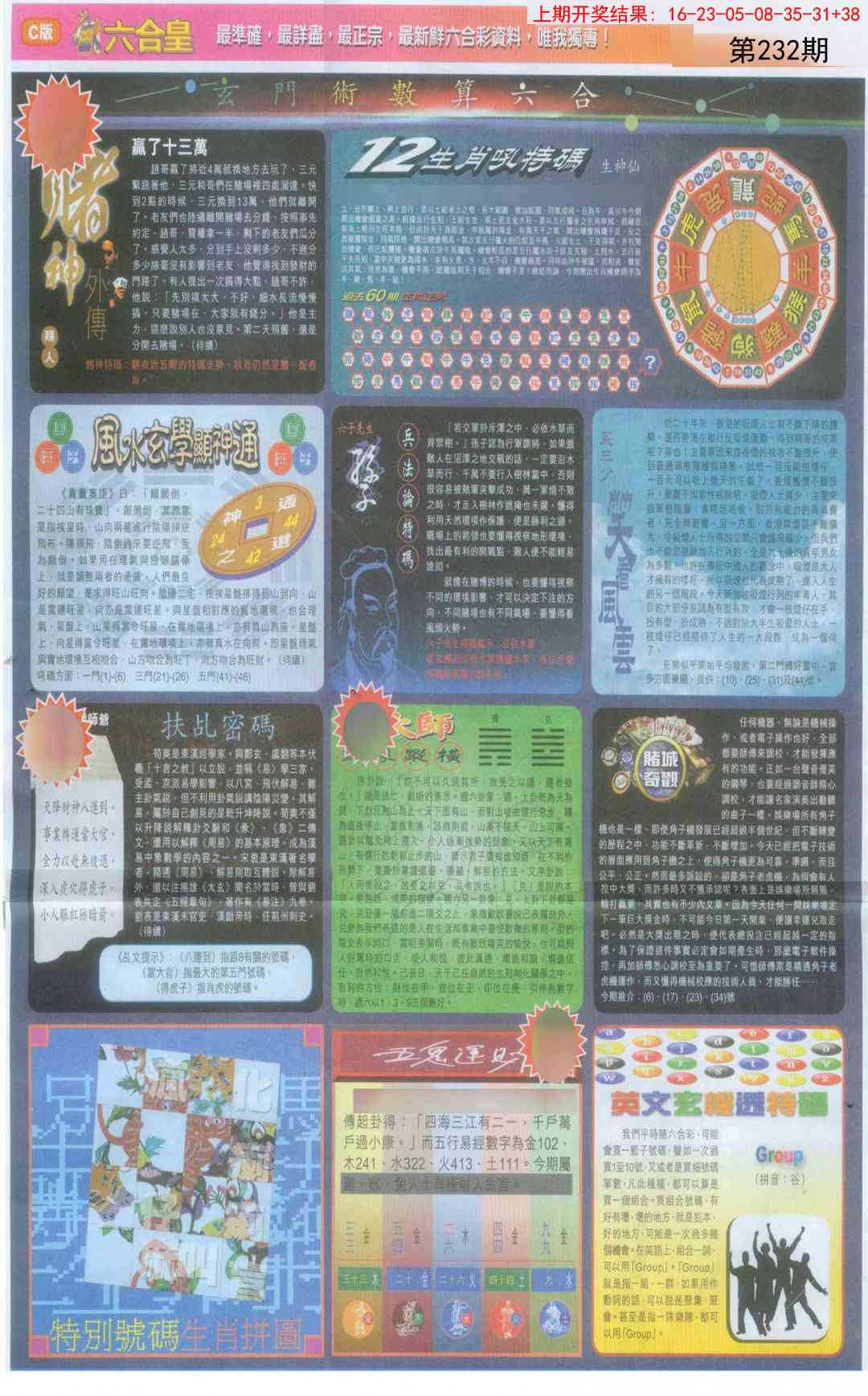 232期六合皇C[图]