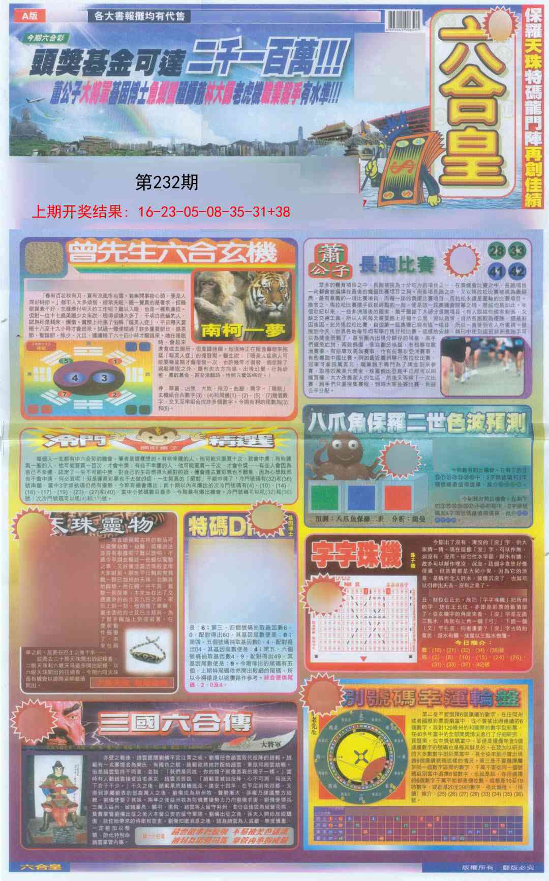 232期六合皇A[图]