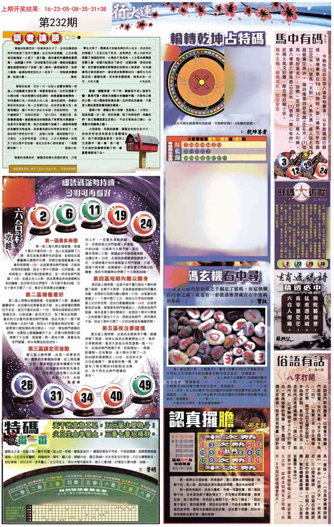 232期贴士皇B加大版[图]