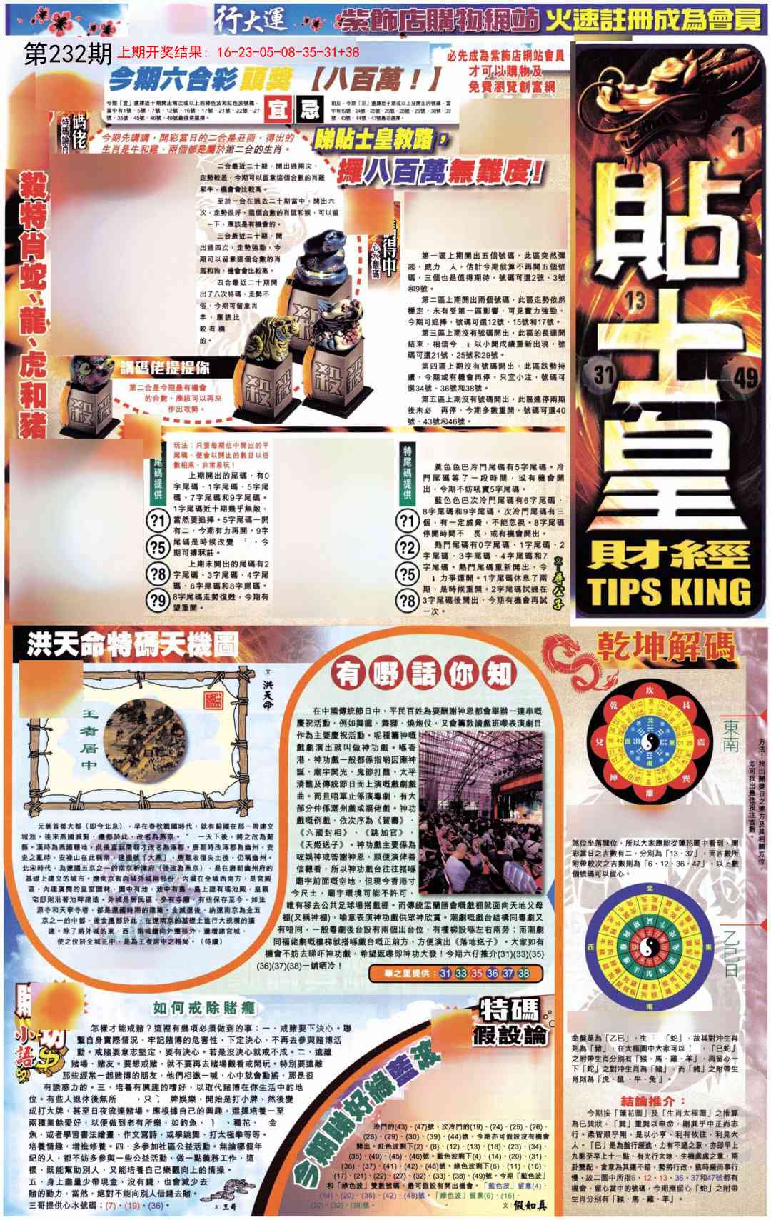 232期贴士皇A加大版[图]