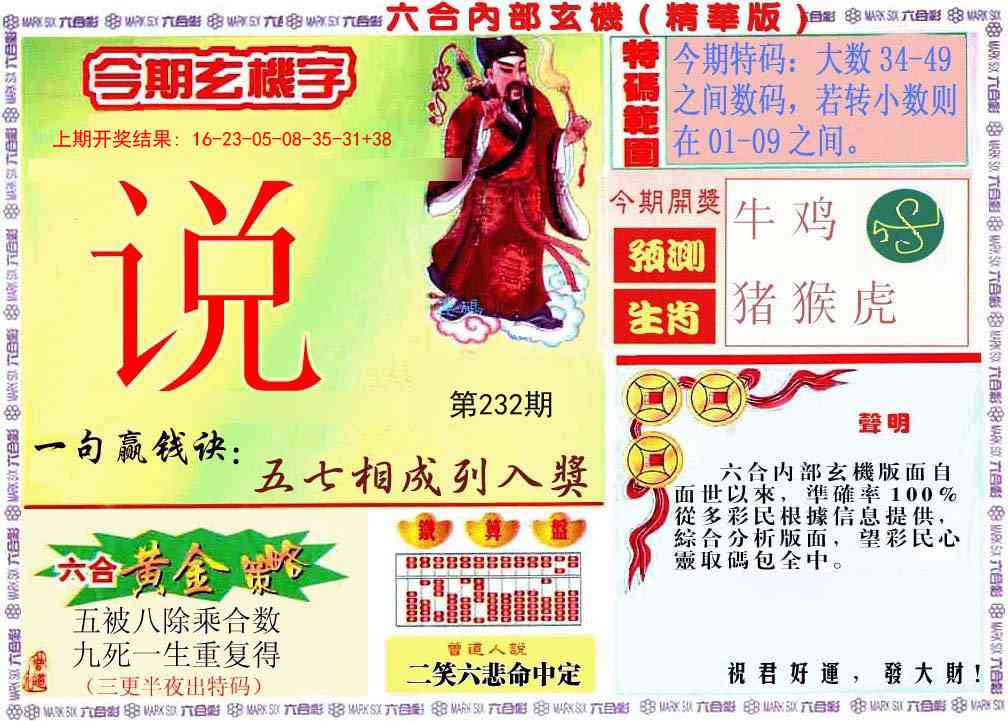 232期内幕玄机报[图]