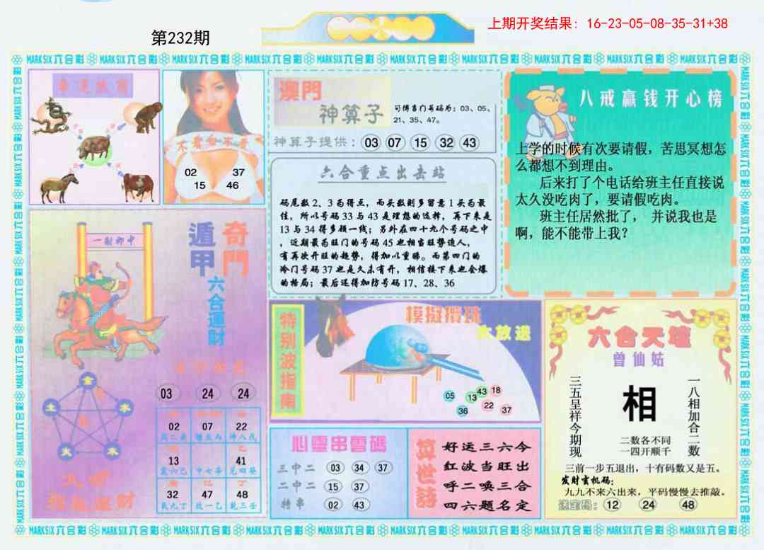 232期港澳大拼盘B[图]