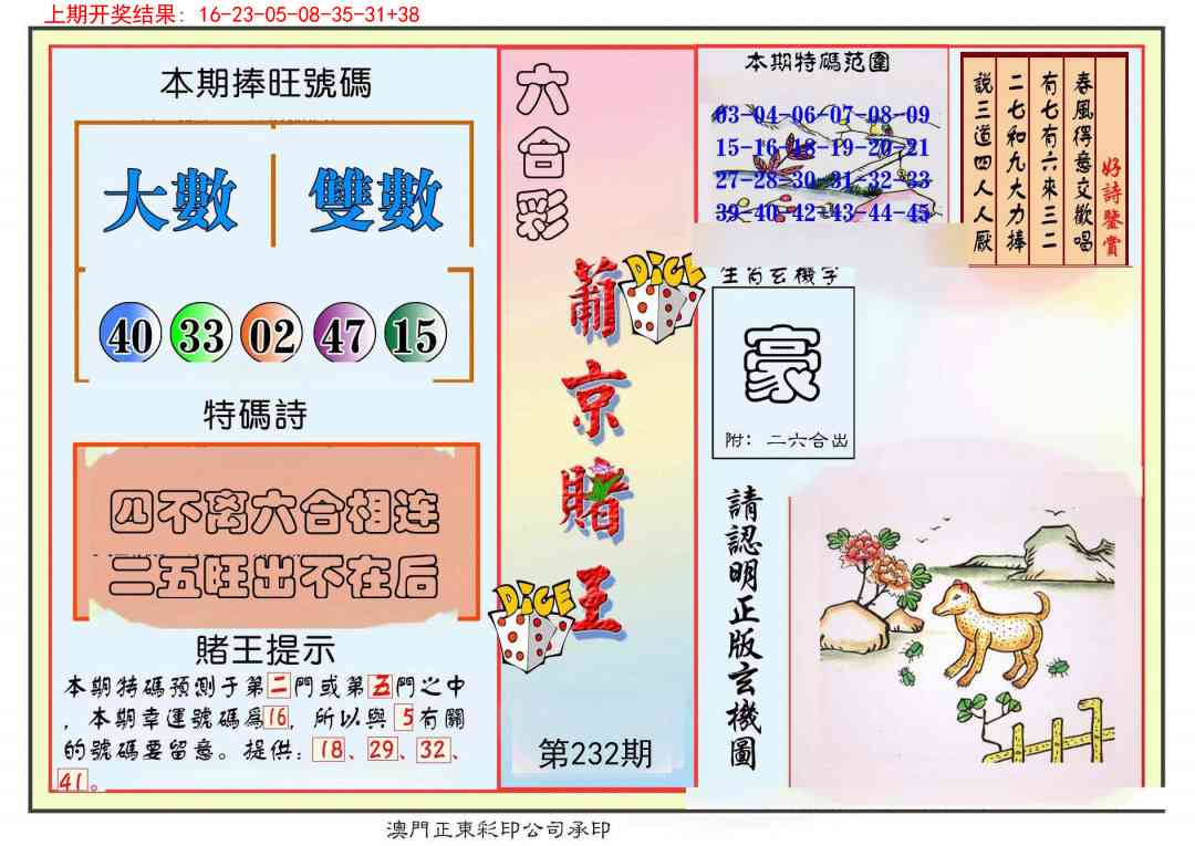 232期葡京赌王彩[图]