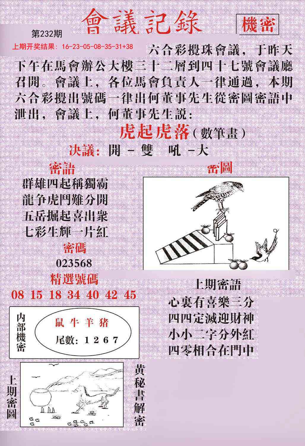 232期会议记录[图]