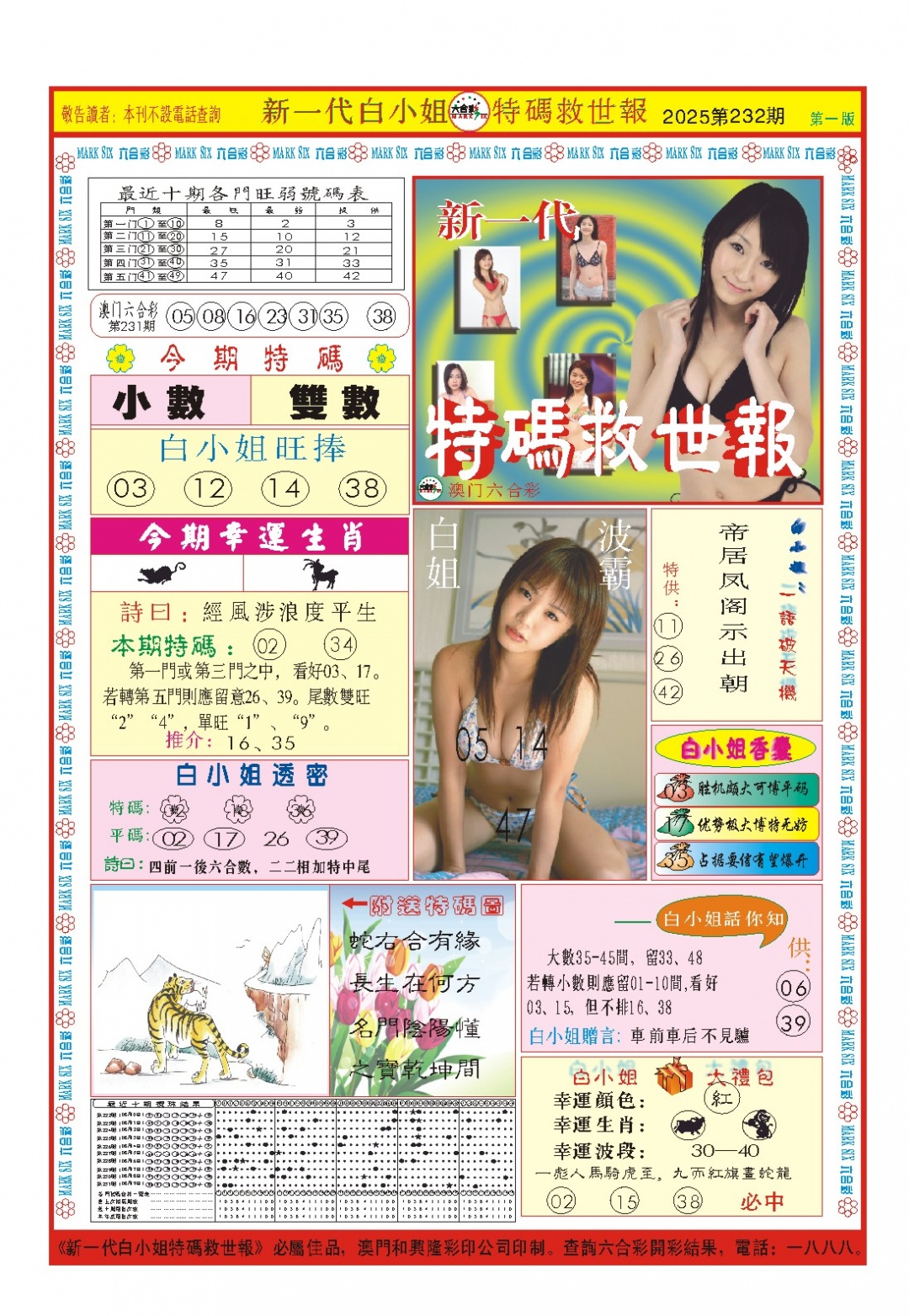 232期白小姐新一代A[图]