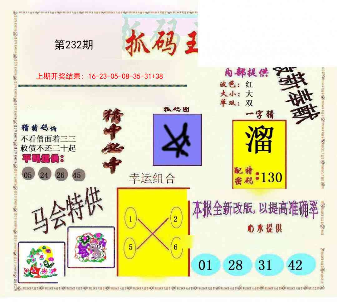 232期新抓码王[图]