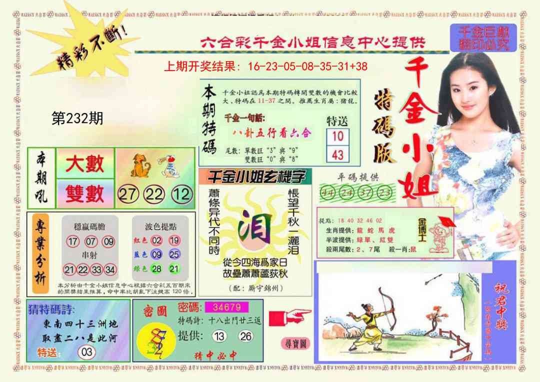 232期千金小姐A版[图]