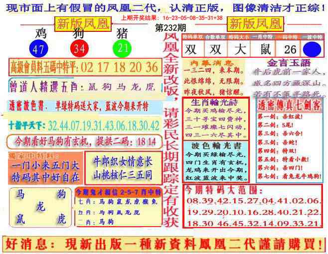 232期另二代凤凰报[图]