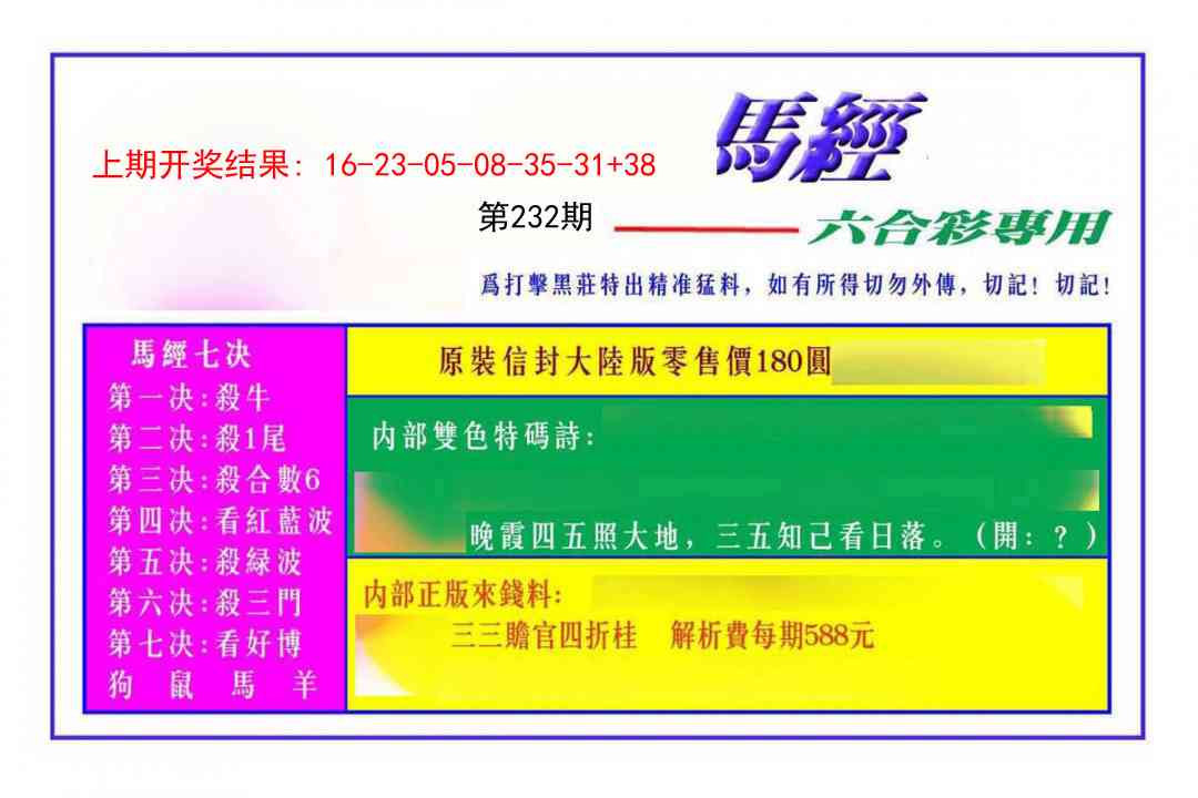 232期马经[图]