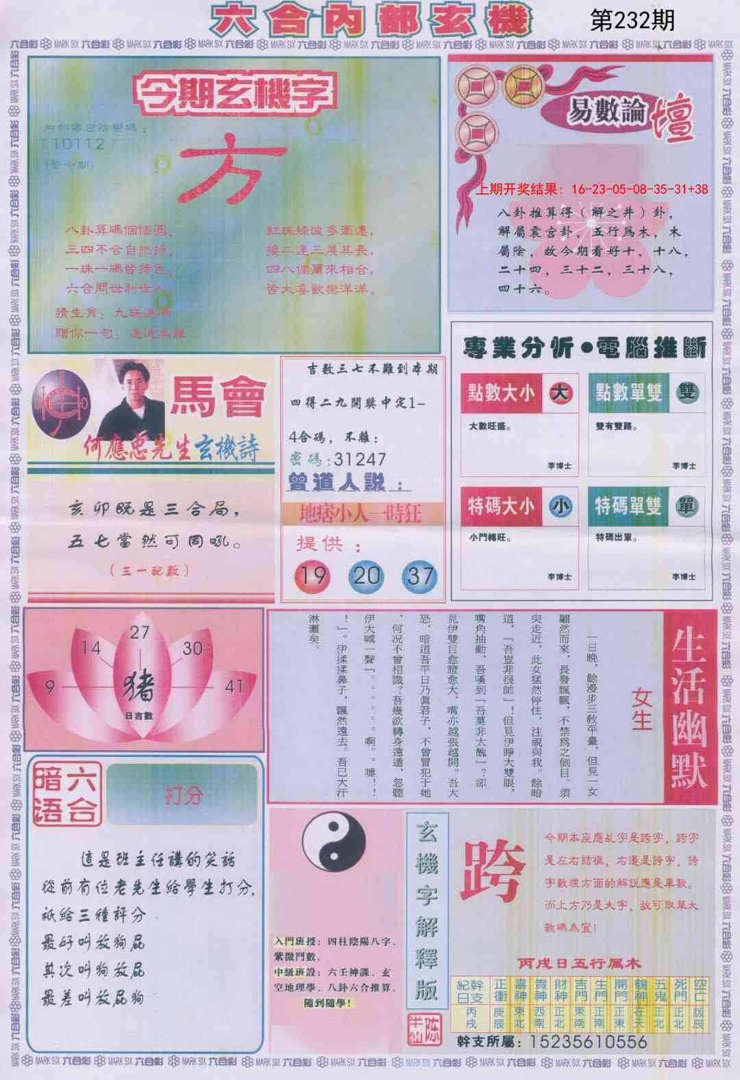232期六合内部B加大版[图]