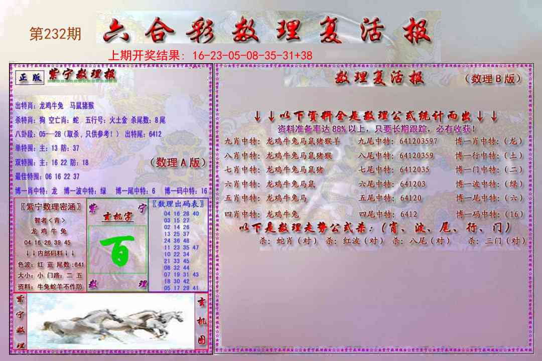 232期数理复活报[图]