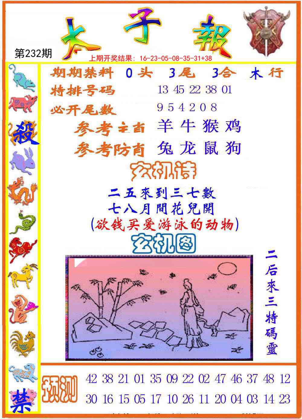 232期太子报[图]