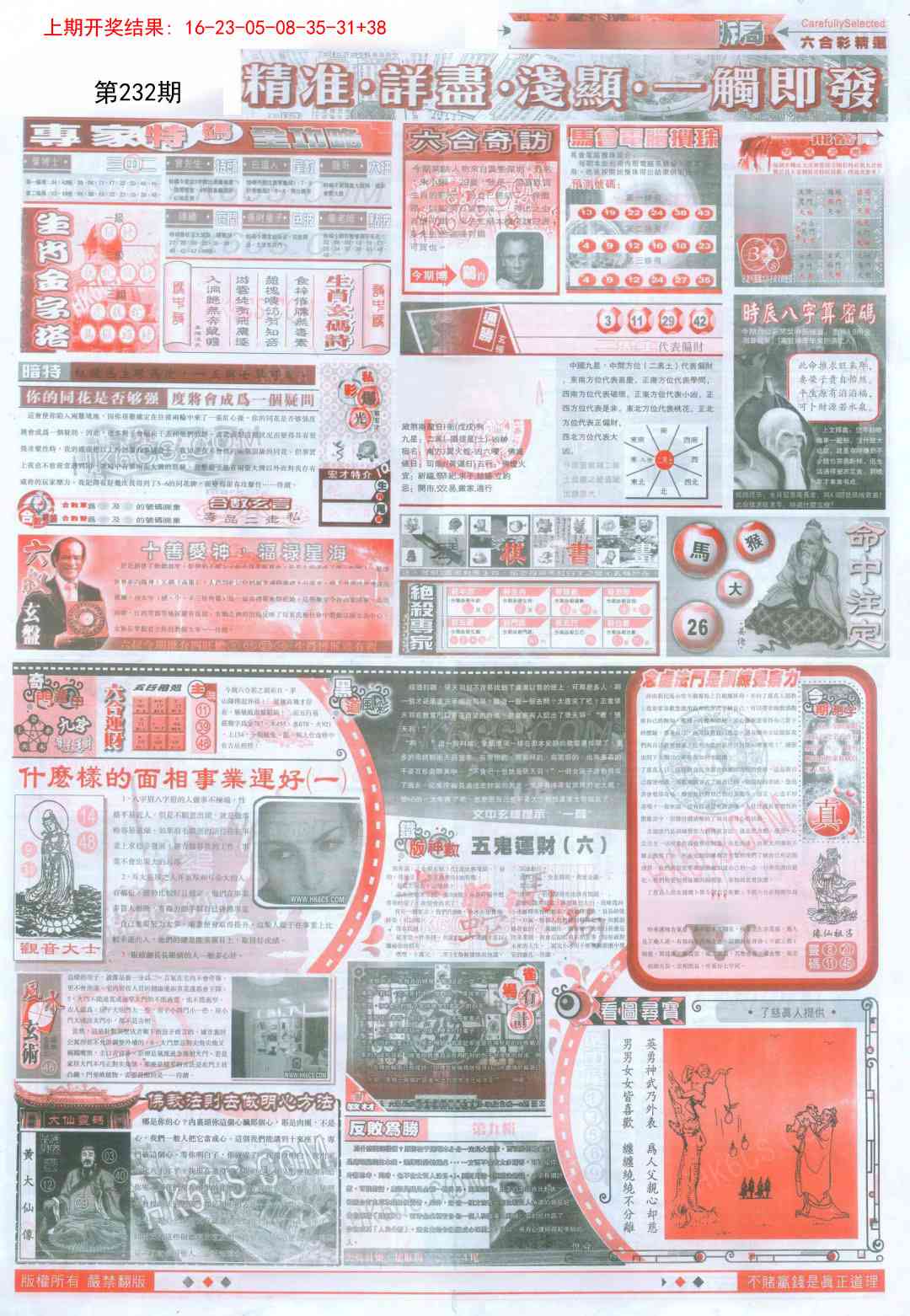 232期新六合精选D[图]