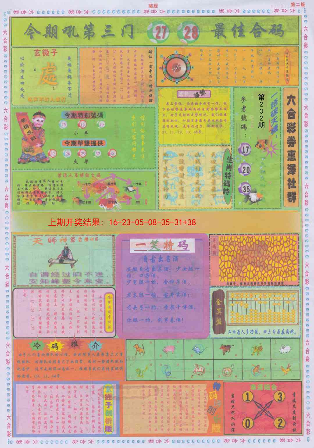 232期小赌经B[图]