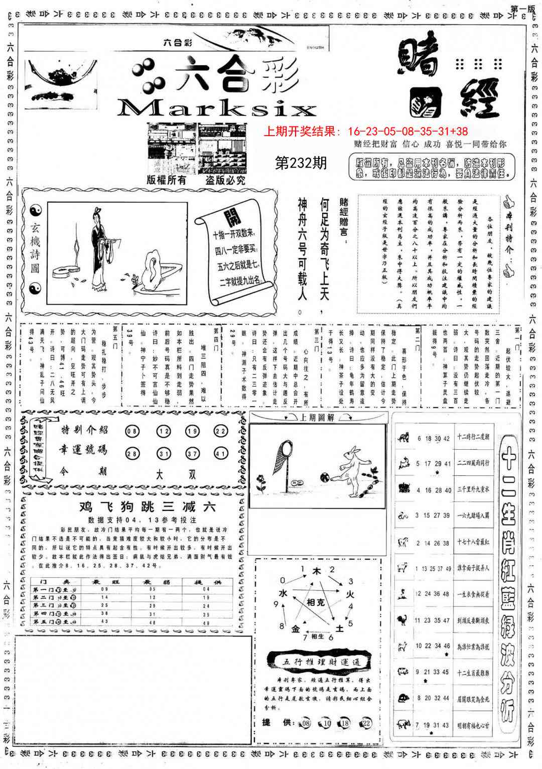 232期小赌经A[图]
