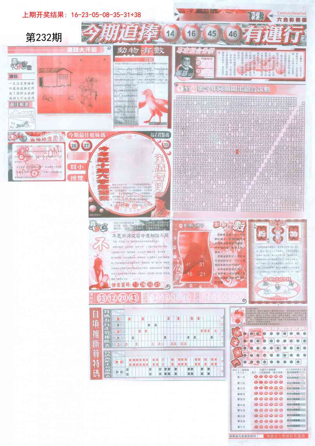 232期新六合精选B[图]