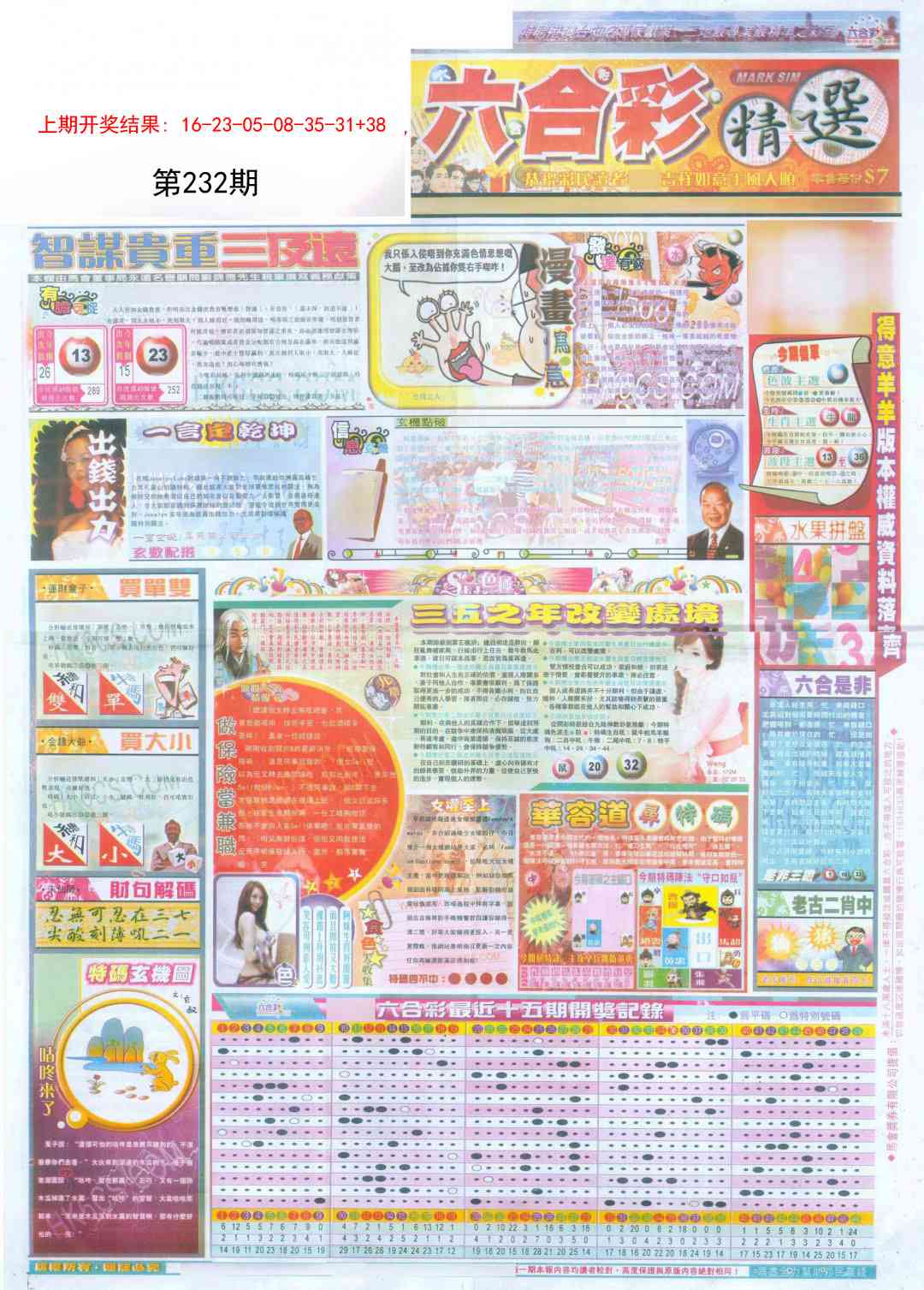 232期新六合精选A[图]