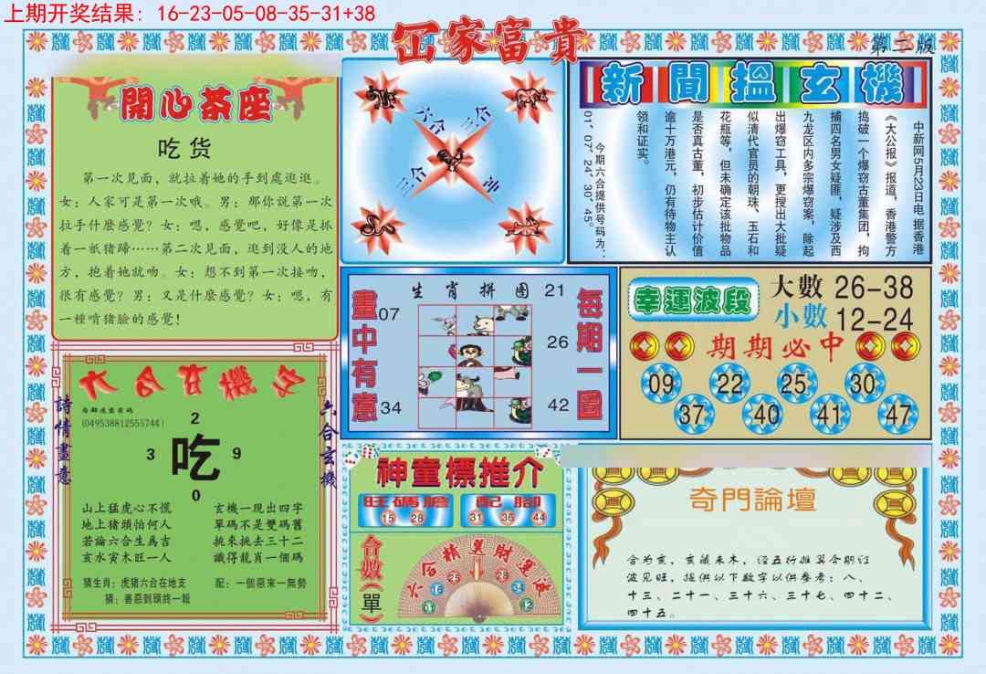 232期函家富贵-2[图]