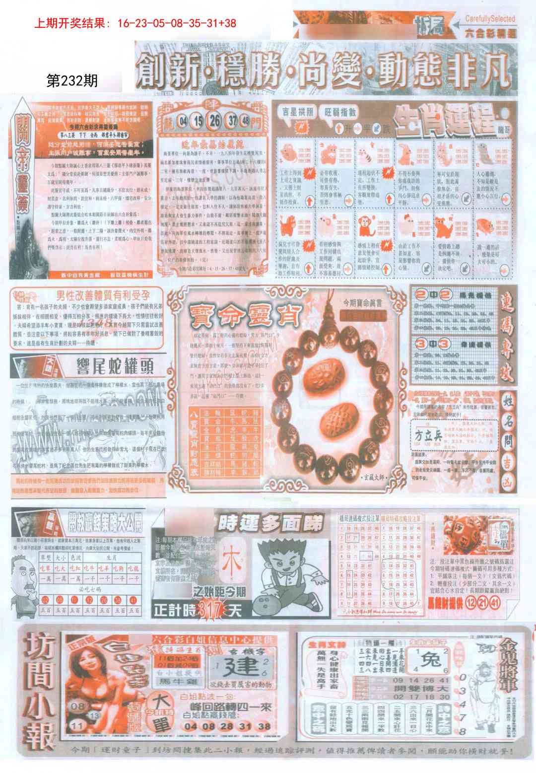 232期新六合精选C[图]