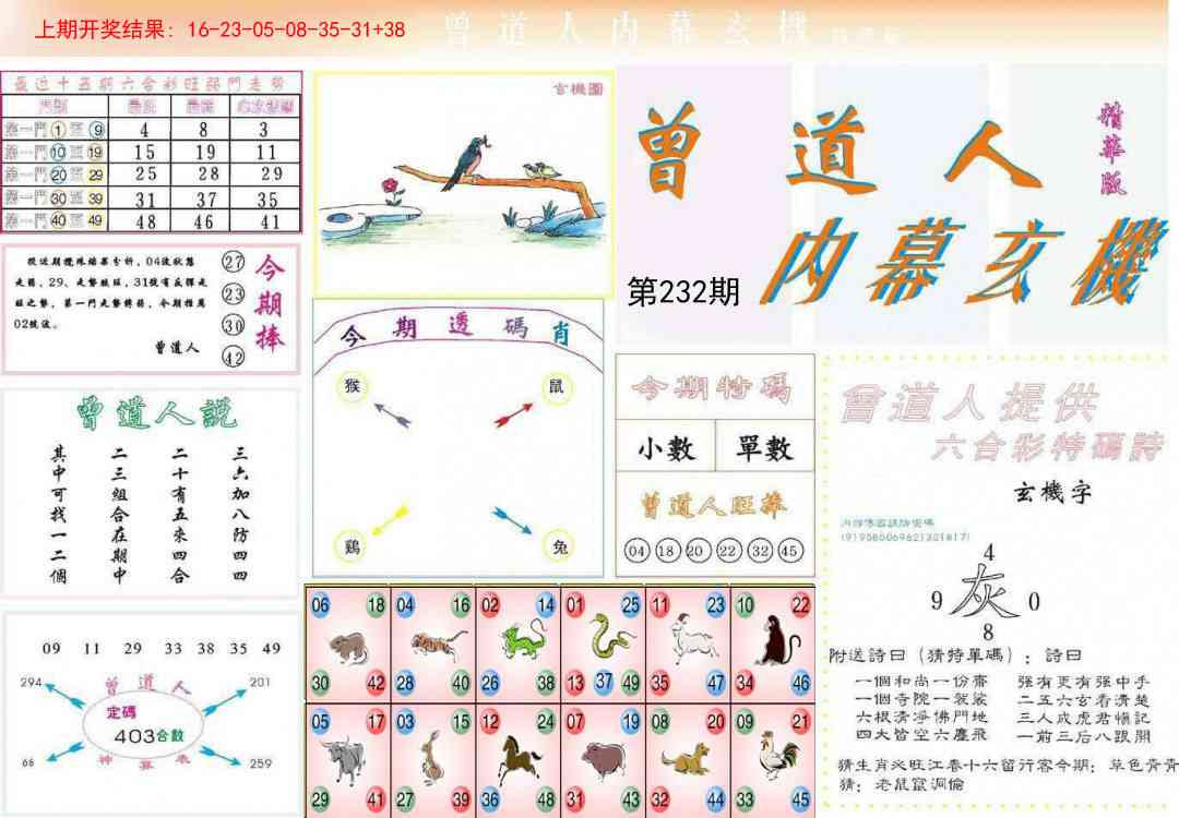 232期曾道人内幕精华版[图]